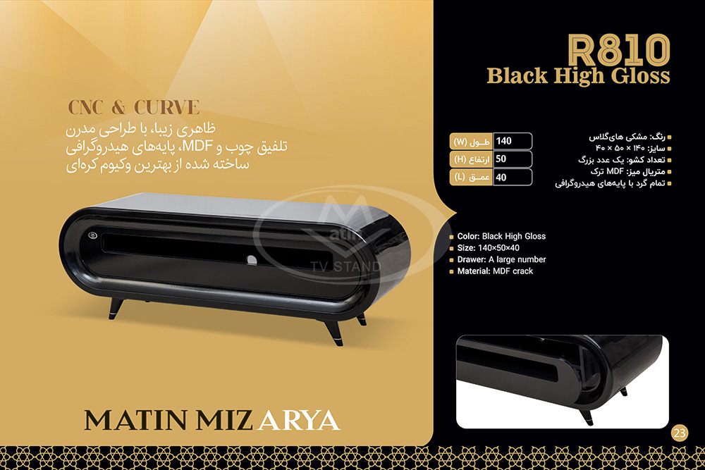 میز تلویزیون متین مدل R810