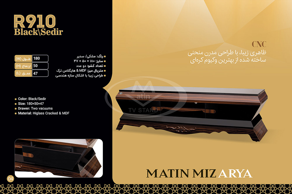 میز تلویزیون متین مدل R910