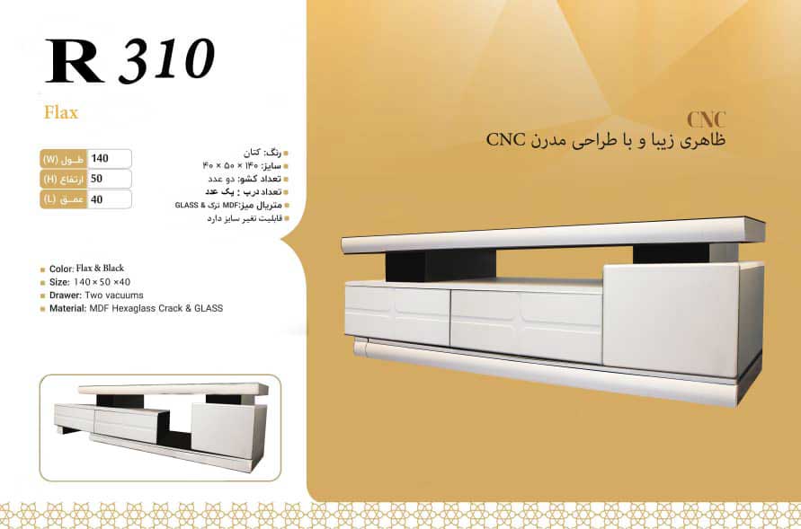میز تلویزیون متین مدل R310
