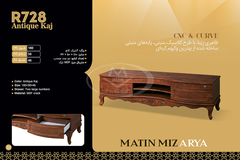 میز تلویزیون متین مدل R728